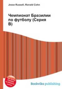 Чемпионат Бразилии по футболу (Серия B)