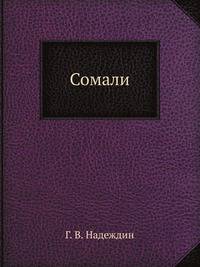 Сомали