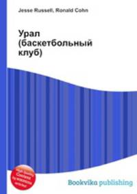 Урал (баскетбольный клуб)