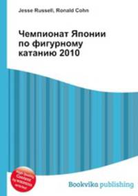Чемпионат Японии по фигурному катанию 2010