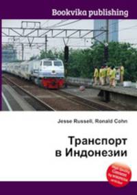 Транспорт в Индонезии