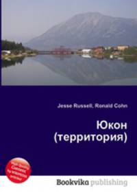 Юкон (территория)