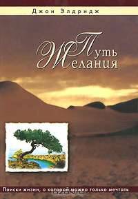 Путь желания