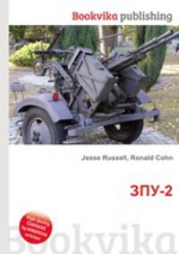 ЗПУ-2