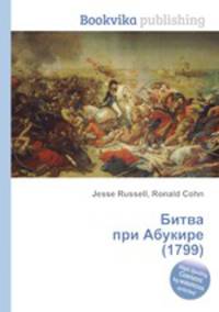 Битва при Абукире (1799)
