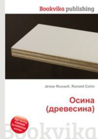 Осина (древесина)