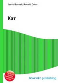 Кат