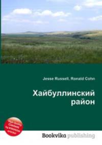 Хайбуллинский район