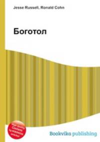 Боготол