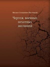 Чертеж военных пехотных эволюций