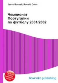 Чемпионат Португалии по футболу 2001/2002