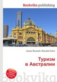 Туризм в Австралии