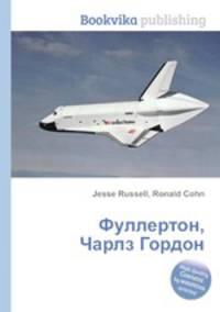 Фуллертон, Чарлз Гордон