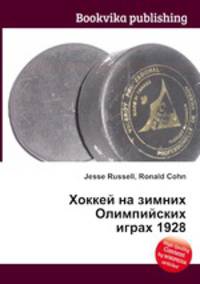 Хоккей на зимних Олимпийских играх 1928