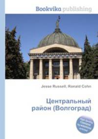 Центральный район (Волгоград)