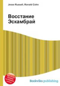 Восстание Эскамбрай