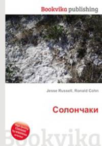 Солончаки