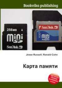Карта памяти