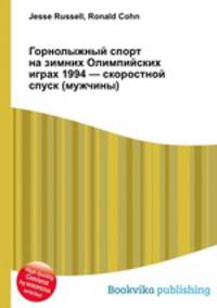 Горнолыжный спорт на зимних Олимпийских играх 1994 — скоростной спуск (мужчины)