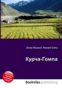 Курча-Гомпа