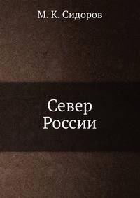 Север России