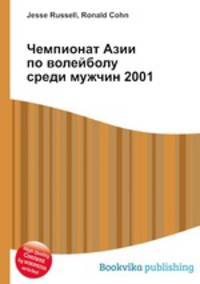 Чемпионат Азии по волейболу среди мужчин 2001