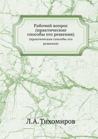 Рабочий вопрос. (практические способы его решения)