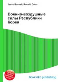 Военно-воздушные силы Республики Корея