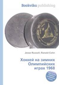 Хоккей на зимних Олимпийских играх 1968