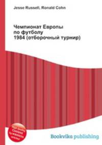 Чемпионат Европы по футболу 1984 (отборочный турнир)