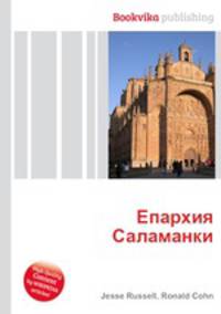 Епархия Саламанки