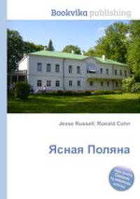 Ясная Поляна