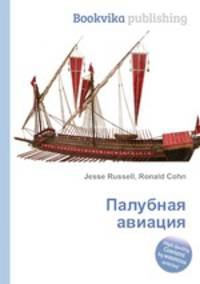 Палубная авиация