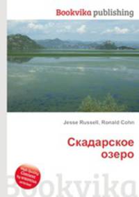 Скадарское озеро