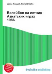 Волейбол на летних Азиатских играх 1986