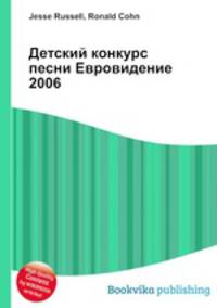 Детский конкурс песни Евровидение 2006