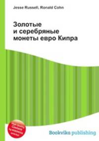 Золотые и серебряные монеты евро Кипра