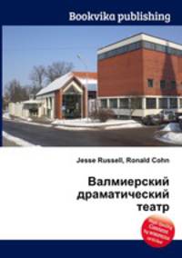 Валмиерский драматический театр
