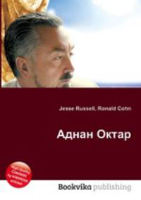 Аднан Октар