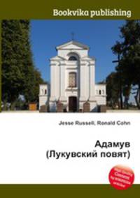 Адамув (Лукувский повят)