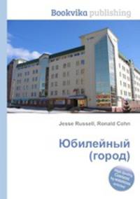 Юбилейный (город)