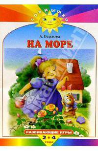 На море