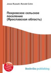 Покровское сельское поселение (Ярославская область)