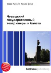 Чувашский государственный театр оперы и балета