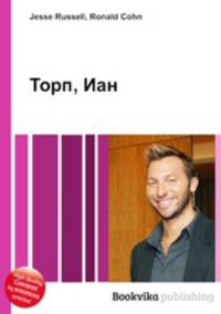 Торп, Иан
