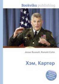 Хэм, Картер