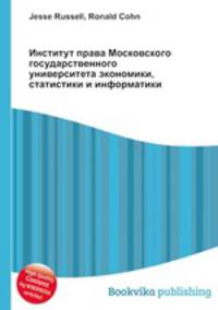 Институт права Московского государственного университета экономики, статистики и информатики