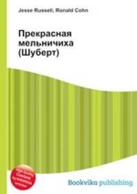 Прекрасная мельничиха (Шуберт)