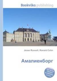 Амалиенборг