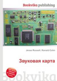 Звуковая карта
